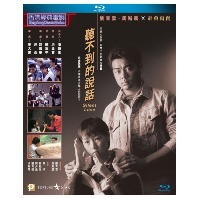 聽不到的說話 (BD)