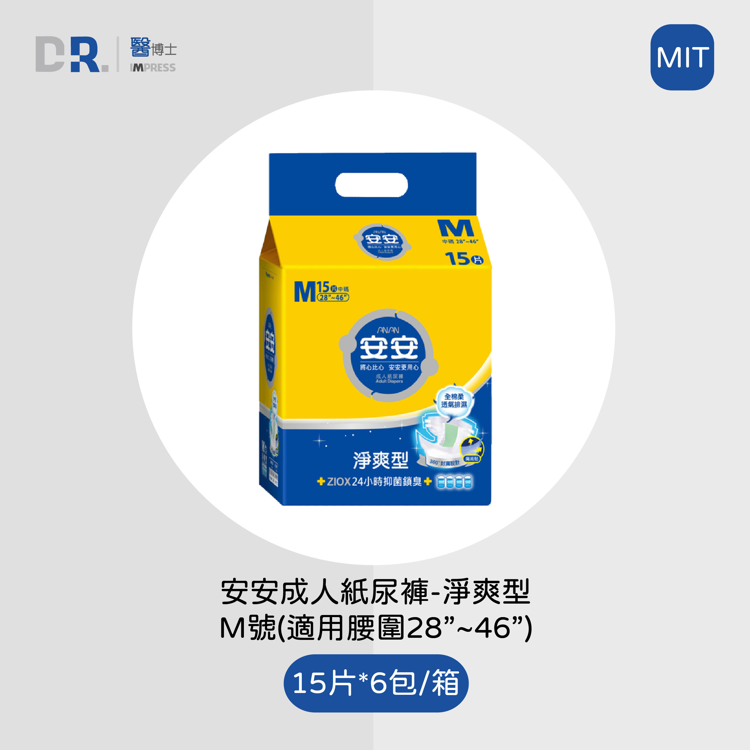 安安淨爽型M號成人紙尿褲(會員獨享$1680)