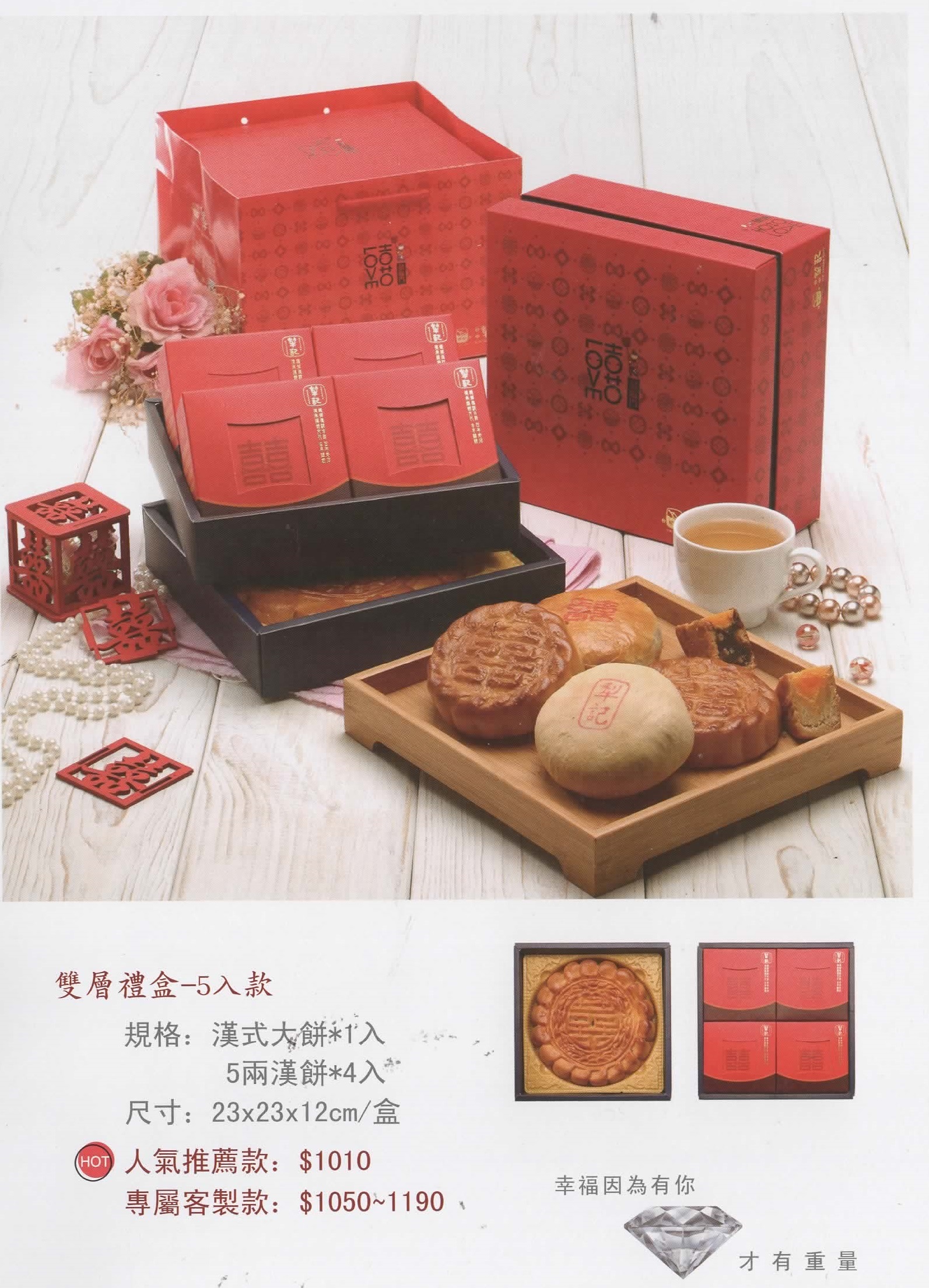 雙層禮盒-5入款 (6盒價格)