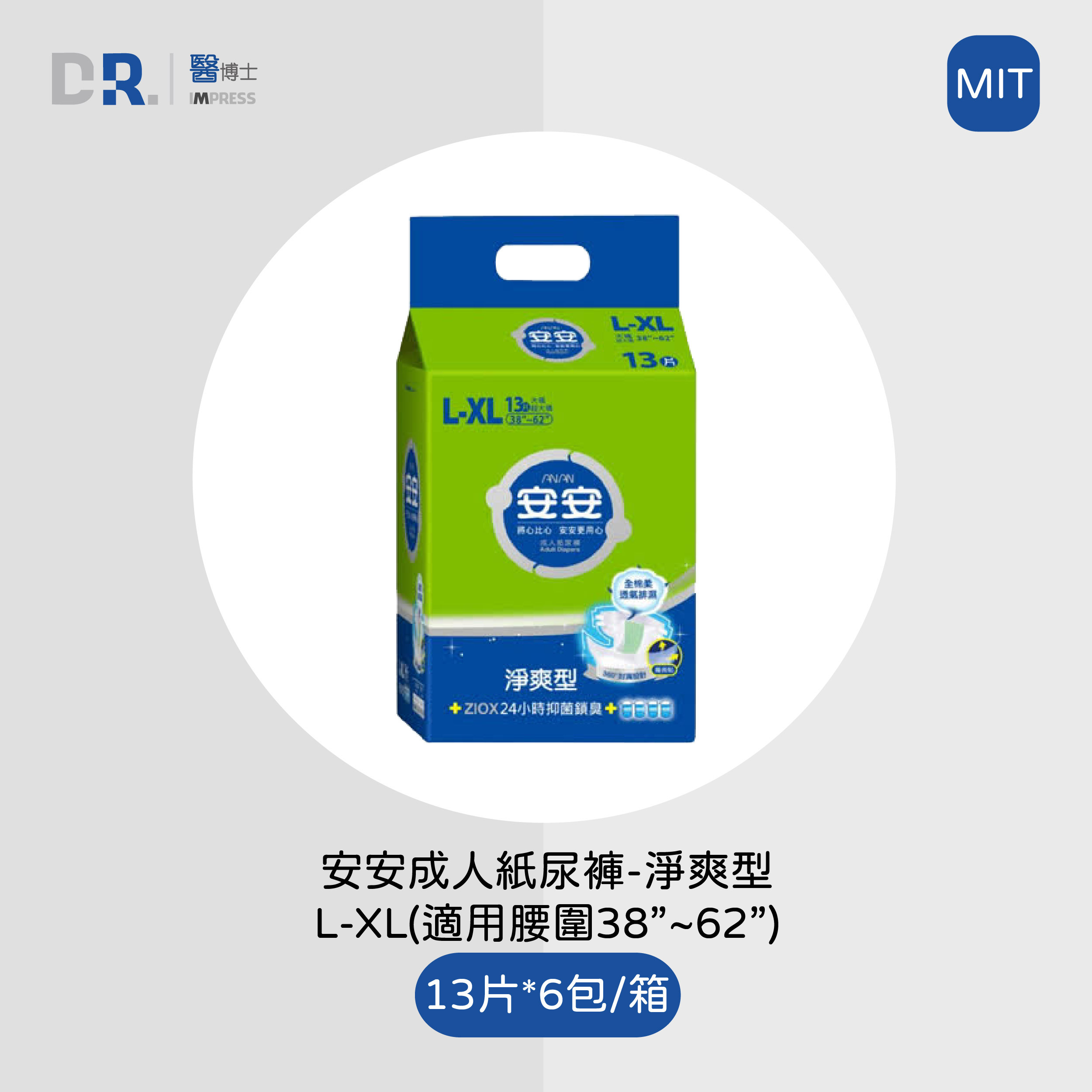 安安淨爽型L~XL號成人紙尿褲(會員獨享$1680)