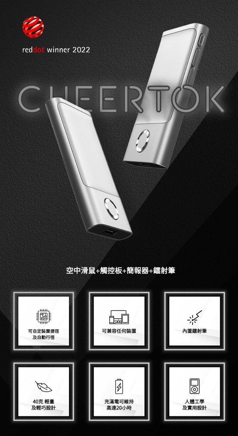 CheerTok 萬用智能迷你遙控器(空中滑鼠|觸控板|簡報器|鐳射筆|演講|自拍)