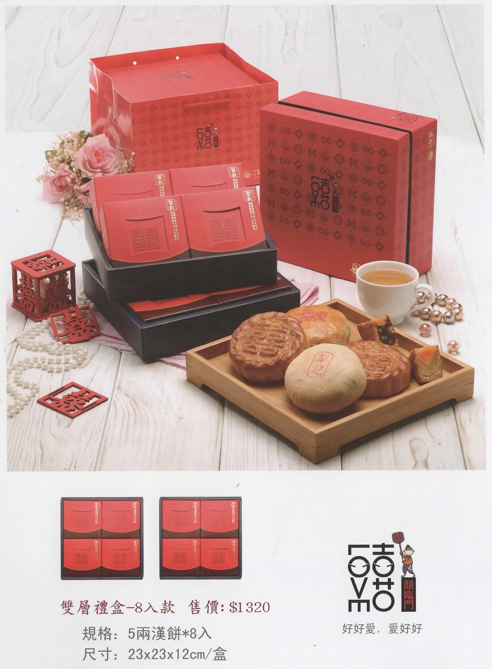 雙層喜餅-8入款 (6盒價格)