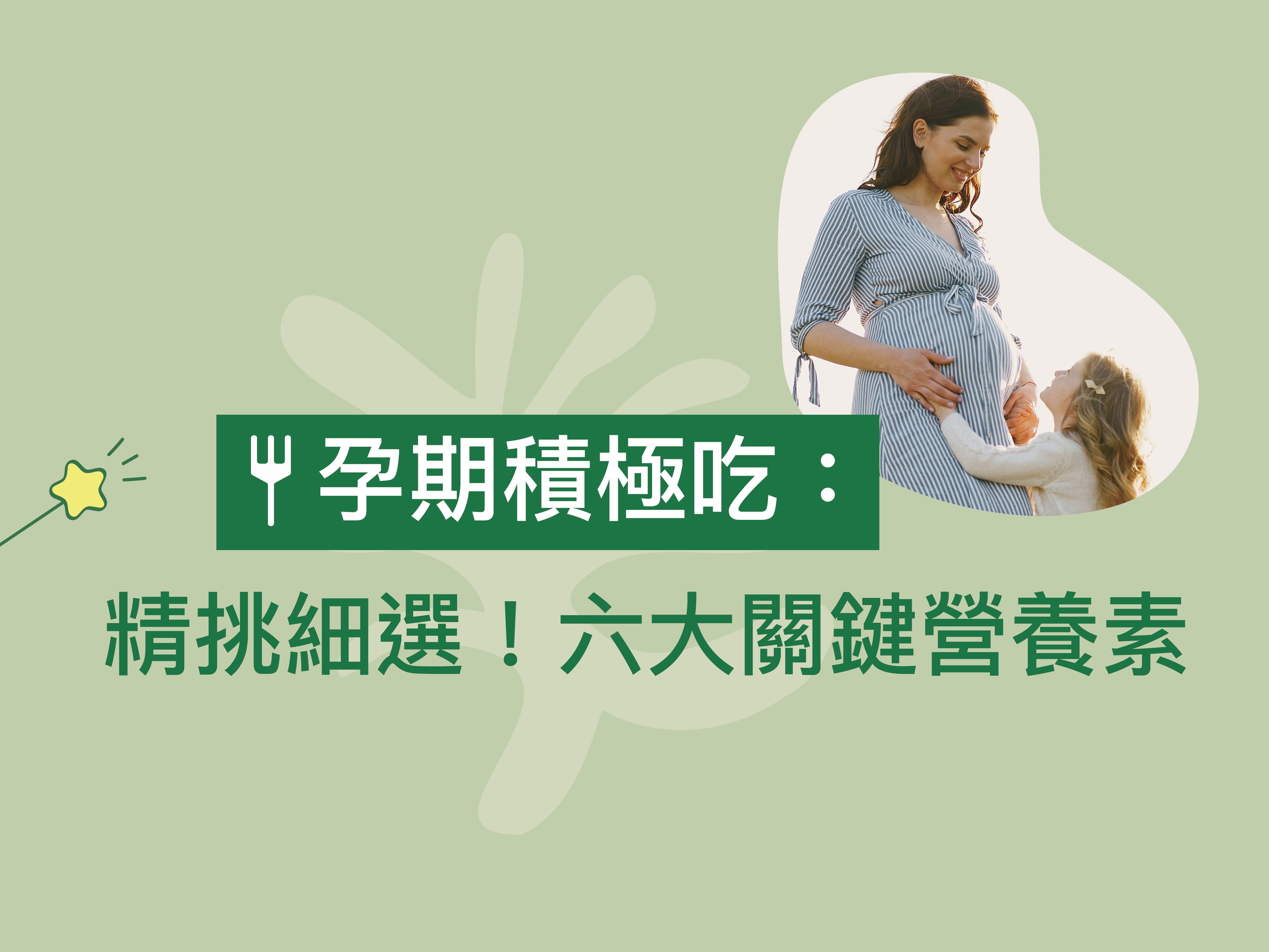 孕期怎麼吃最營養