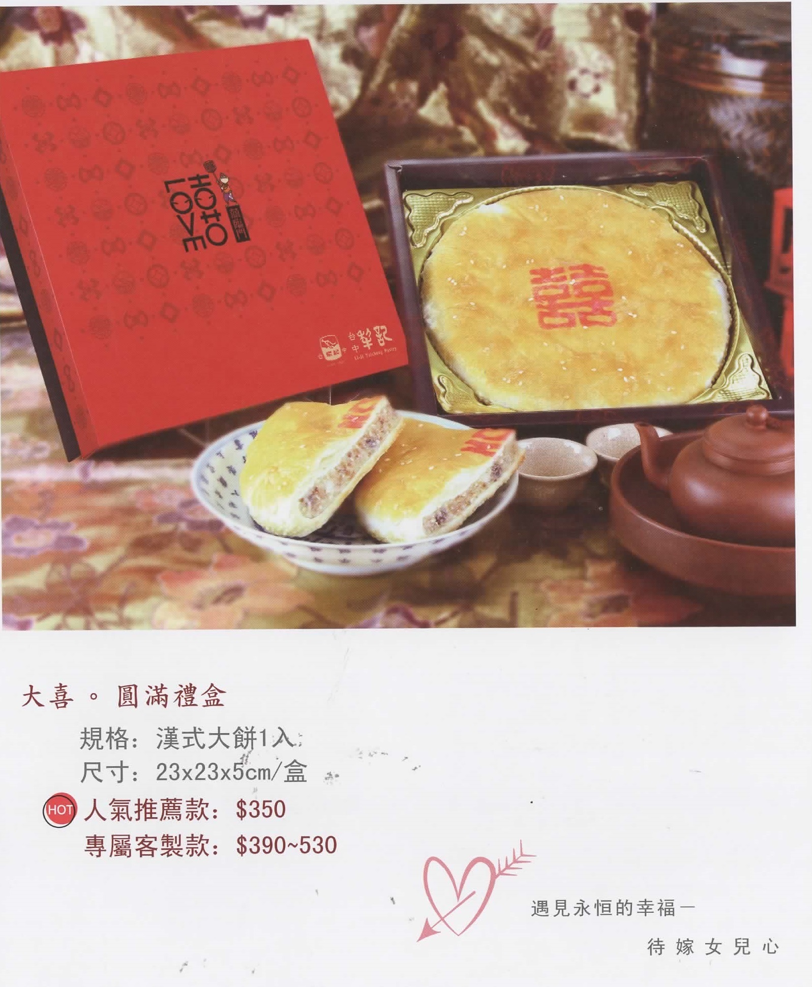 大喜。圓滿禮盒 (6盒價格)