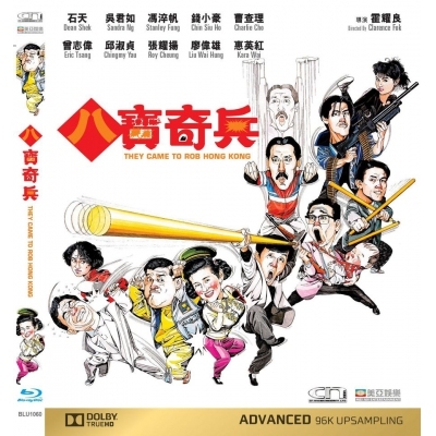 八寶奇兵 (BD)