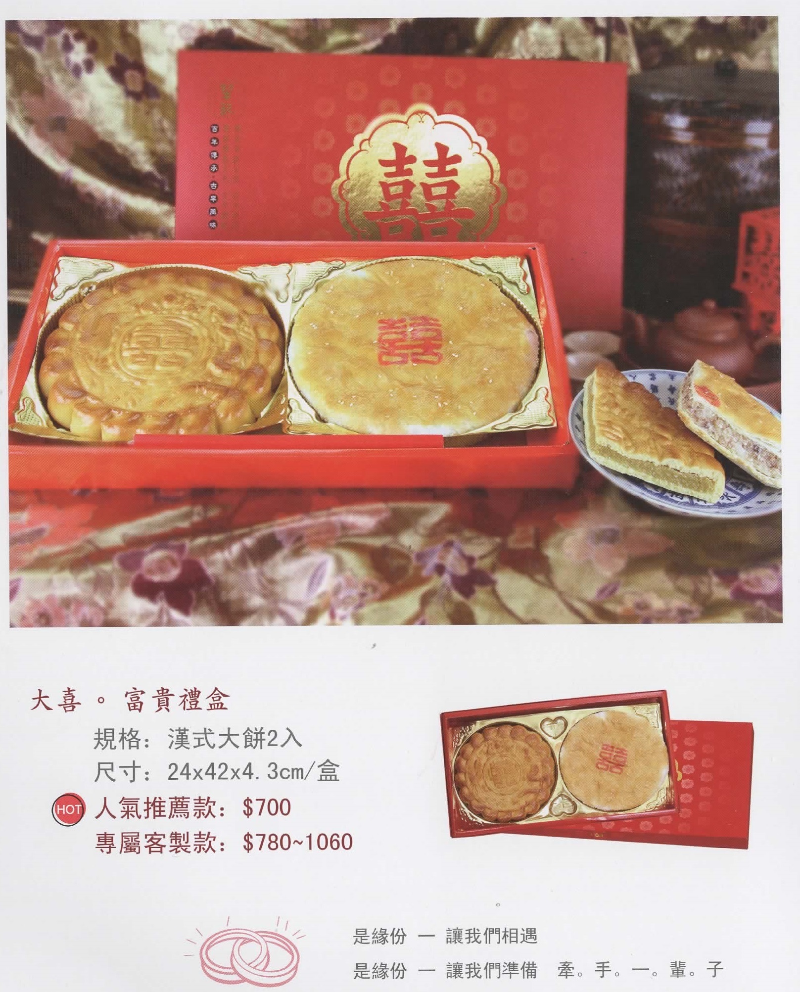 大喜。富貴禮盒 (6盒價格)