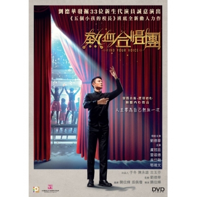 熱血合唱團 (DVD)
