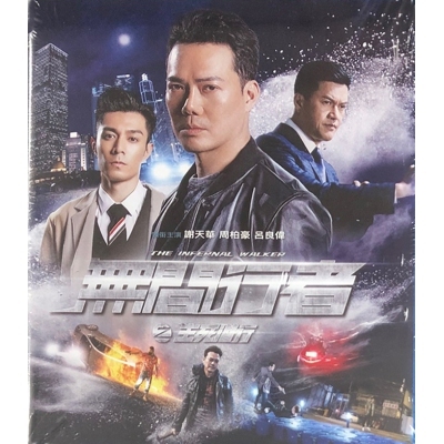 無間行者之生死潛行 (BD)