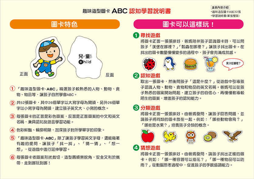 //福利品//趣味造型圖卡：ABC-趣味造型圖卡