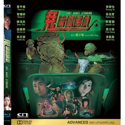 鬼請你睇戲 (BD)