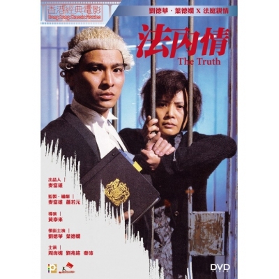 法內情 (DVD)