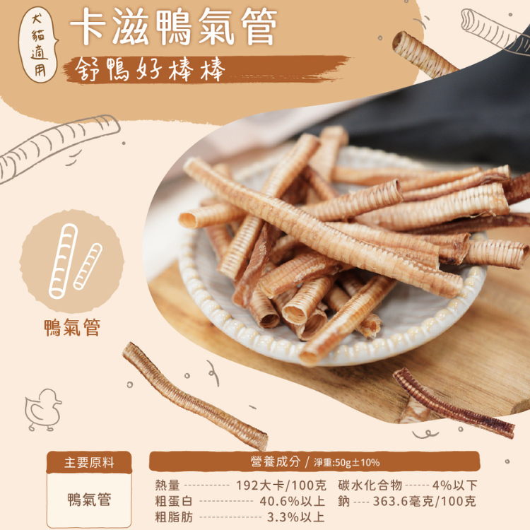 Treat Time Duck Trachea 50g