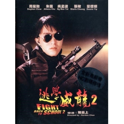 逃學威龍2 (DVD)
