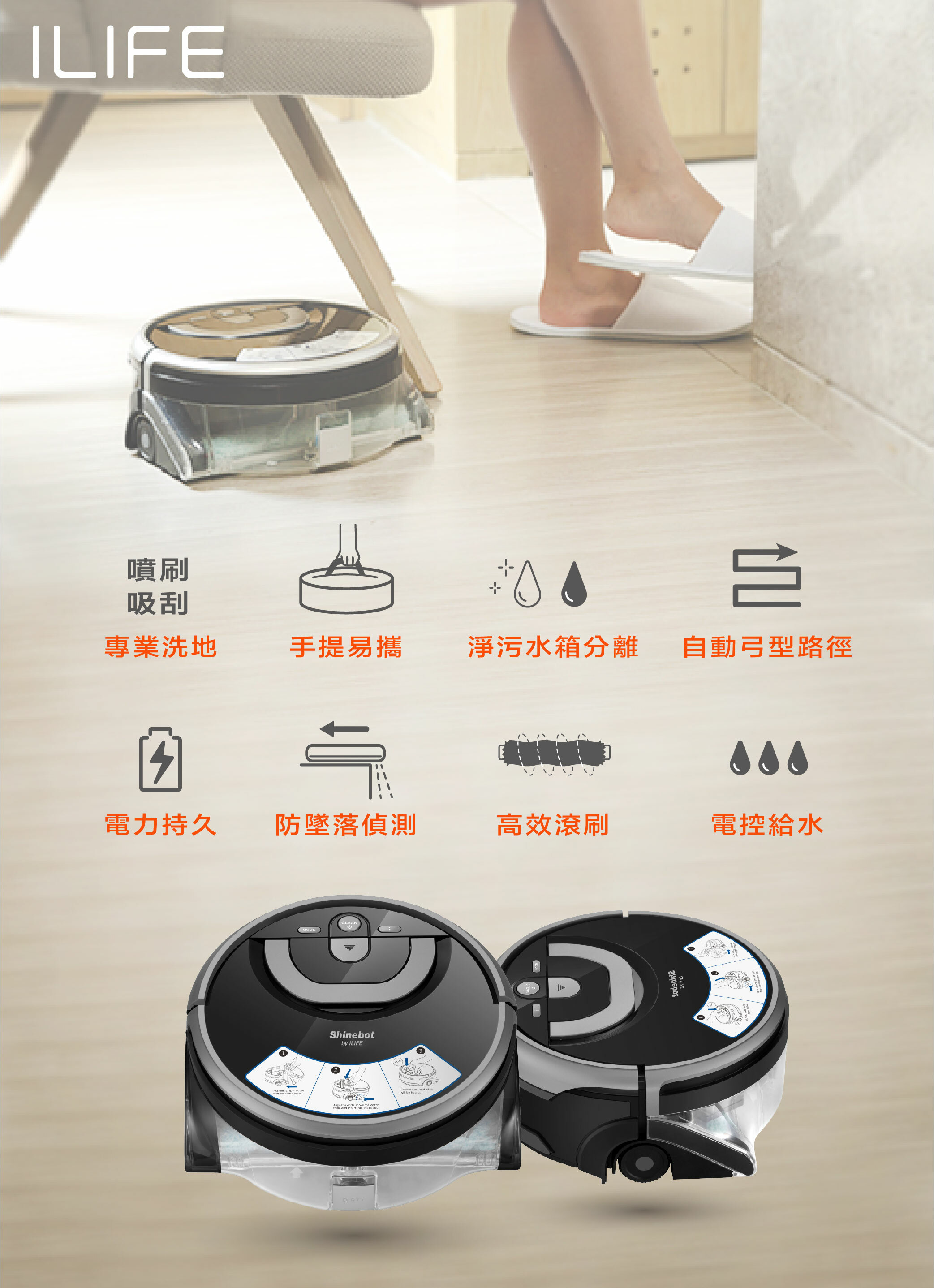 ILIFE W400 專利專業洗地機器人
