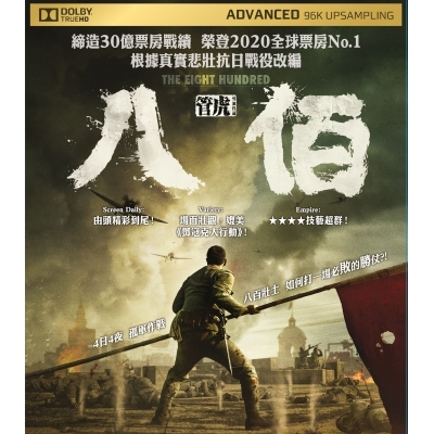 八佰 (BD)