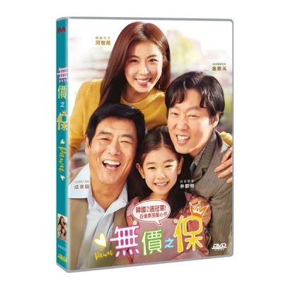 無價之保 (DVD)