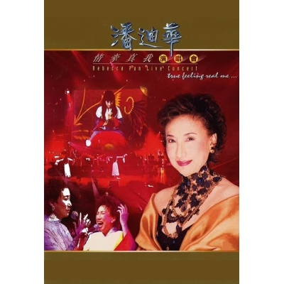 潘廸華 Rebecca Pan - 情牽真我演唱會 DVD