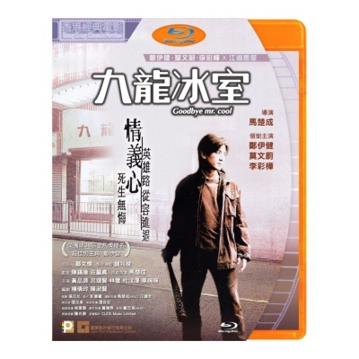 九龍冰室 (BD)