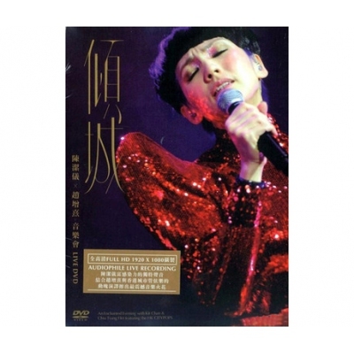 傾城 - 陳潔儀 Kit Chan x 趙增熹 Chiu Tsang Hei 音樂會 (2DVD)