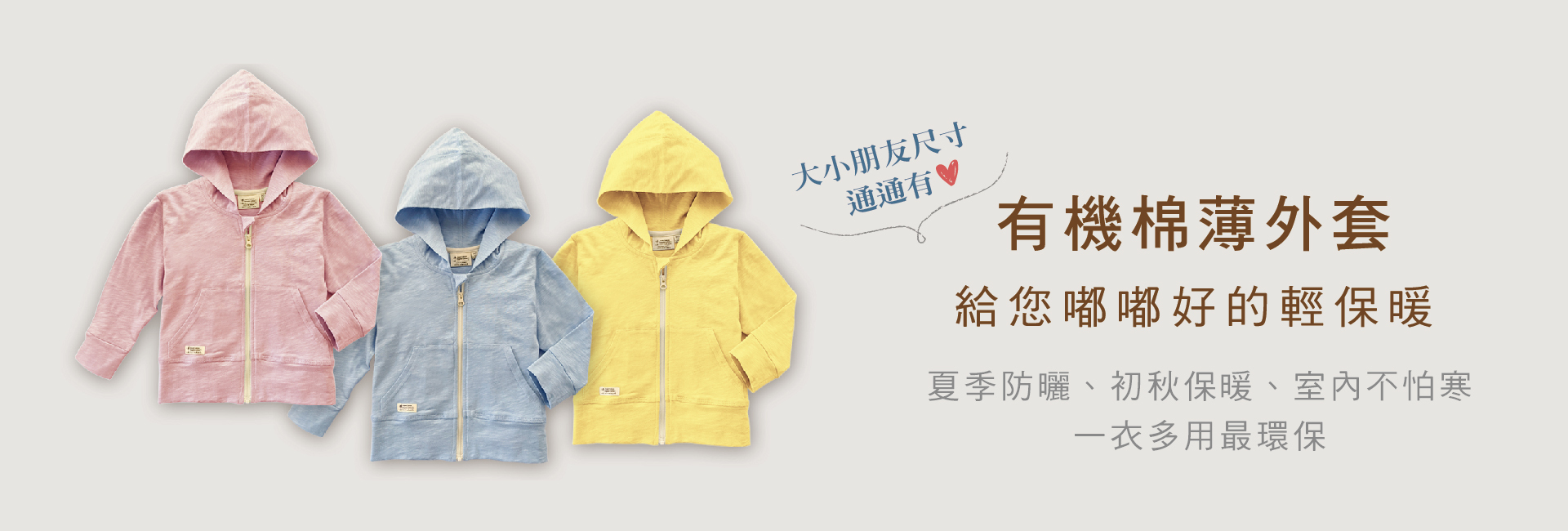 有機棉薄外套｜藍天畫布有機棉