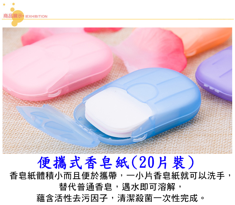 買10送1❤可攜式迷你香皂片(一盒20片裝)