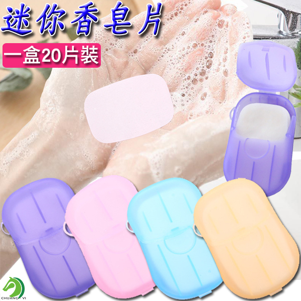 買10送1❤可攜式迷你香皂片(一盒20片裝)