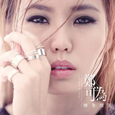 鄭可為 Kewei - 轉身微笑 CD