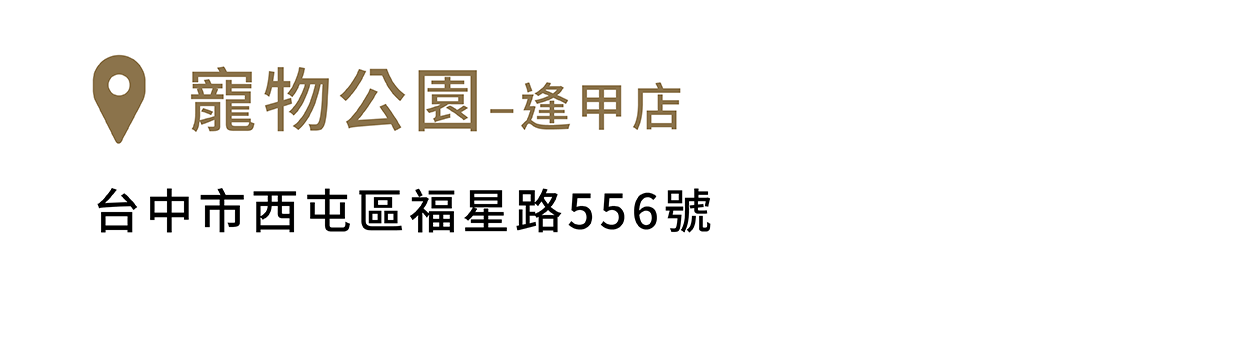 FikaGo 寵物推車門市銷售據點 - 中部