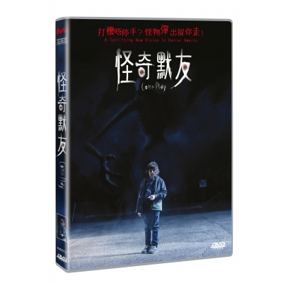 怪奇默友 (DVD)