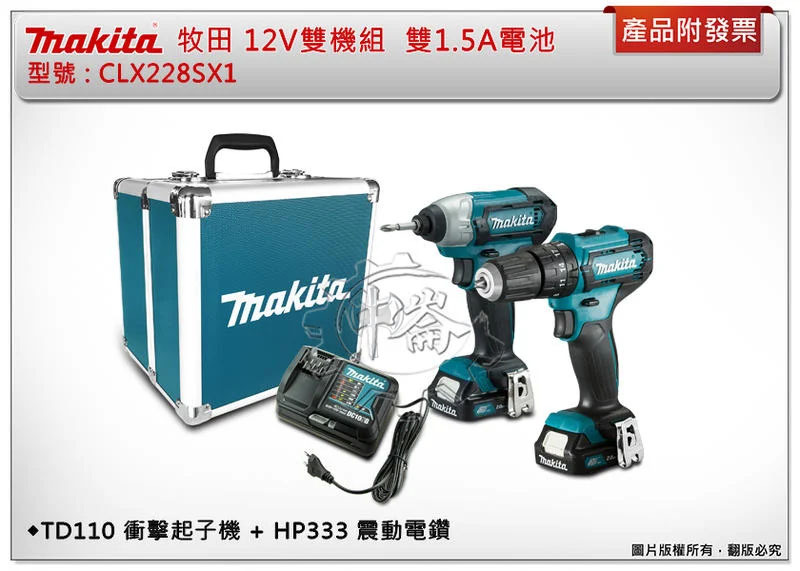 ＊中崙五金【附發票】牧田12V雙機組 CLX228SX1 CLX228SAX1 (TD110起子機+HP333震動電鑽)