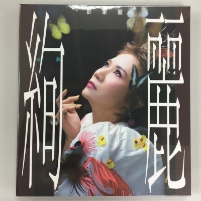 彭家麗 Angela Pang - 絢麗 (國語EP)CD
