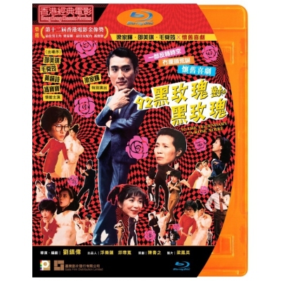 92黑玫瑰對黑玫瑰 (BD)