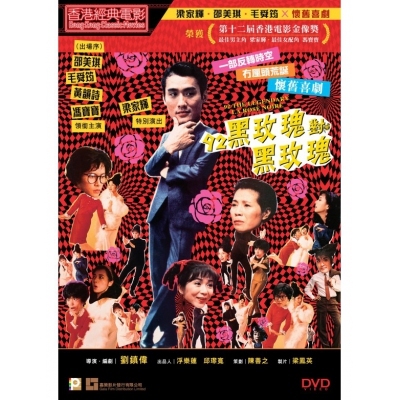 92黑玫瑰對黑玫瑰 (DVD)