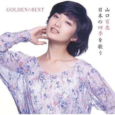 GOLDEN BEST 山口百恵MOMOE YAMAGUCHI 日本の四季を歌う 