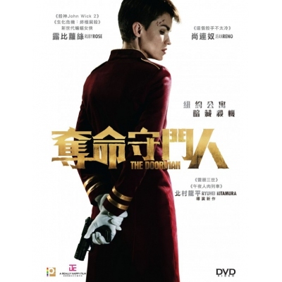 奪命守門人 (DVD)
