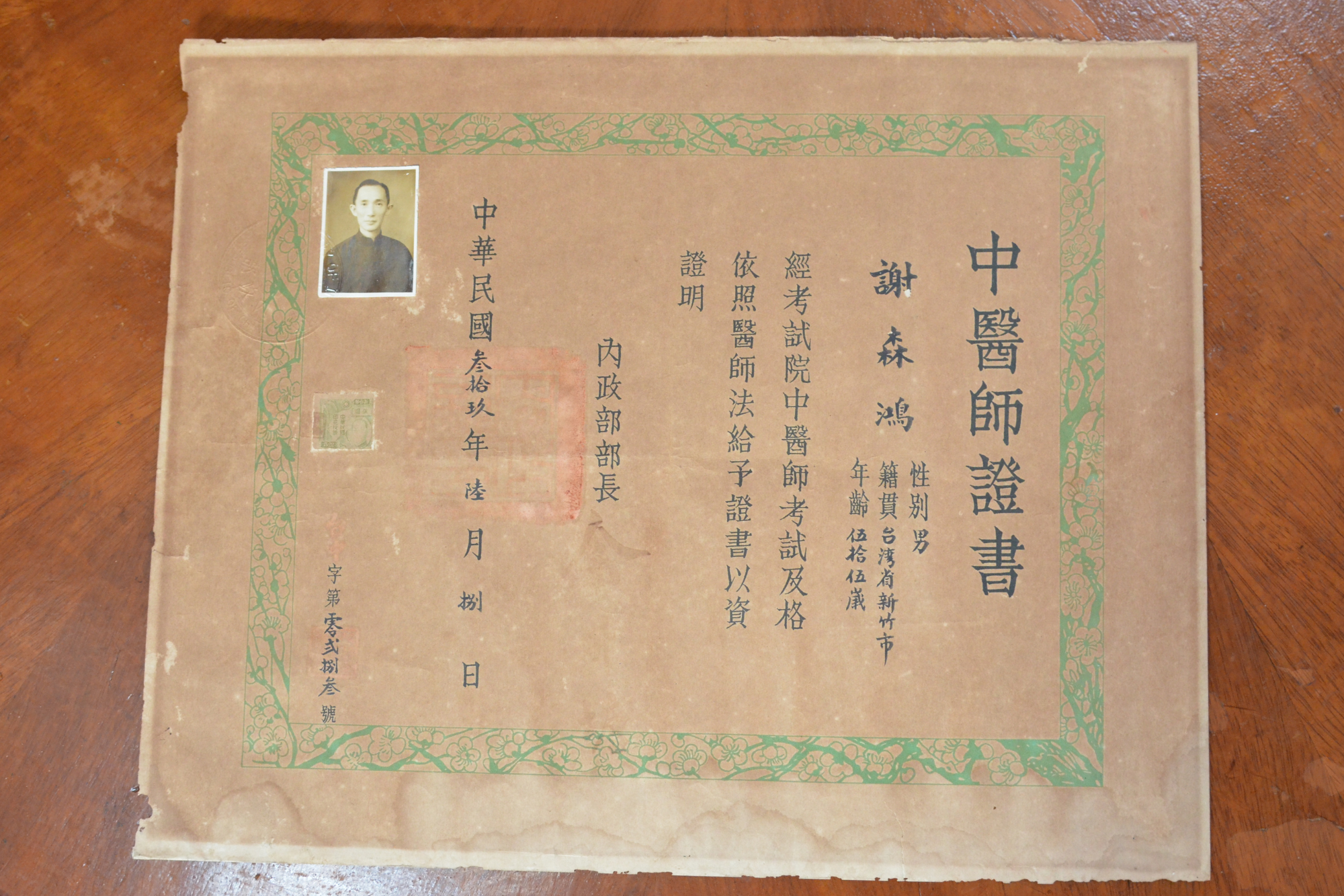 中醫師證書
