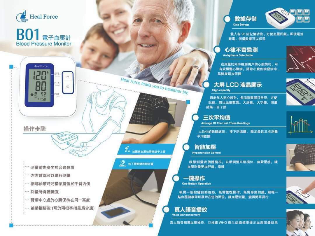 Heal Force B01電子血壓計