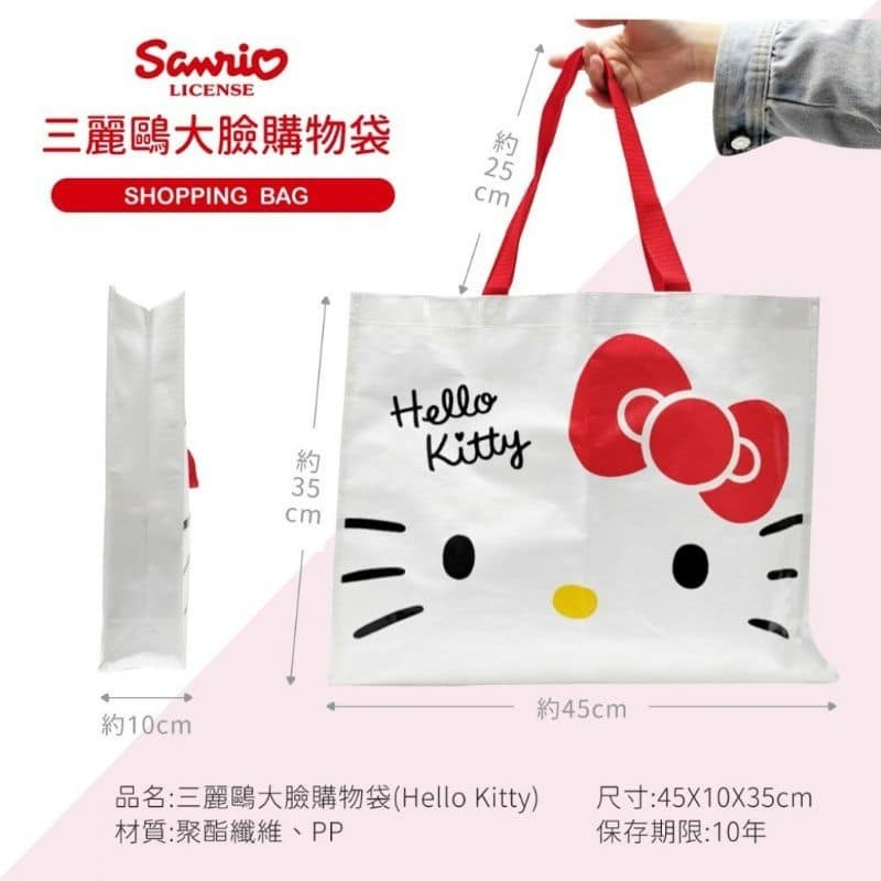 台灣Sanrio大臉購物袋 (1組2個同款)