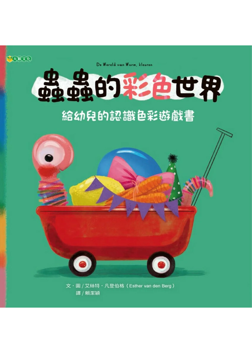 蟲蟲的彩色世界