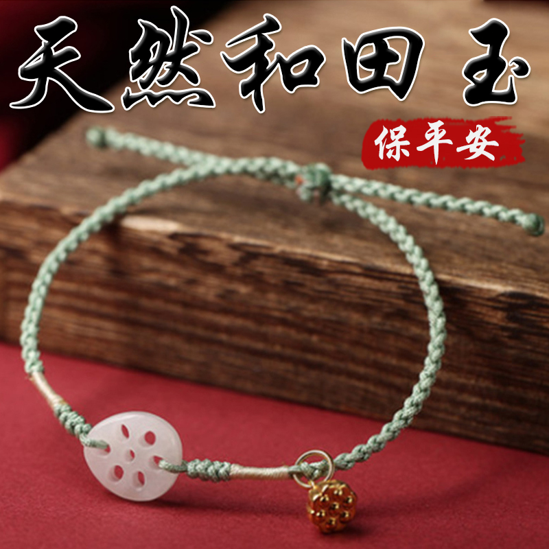 《保安康》天然和田玉藕遇款編織手繩手鍊
