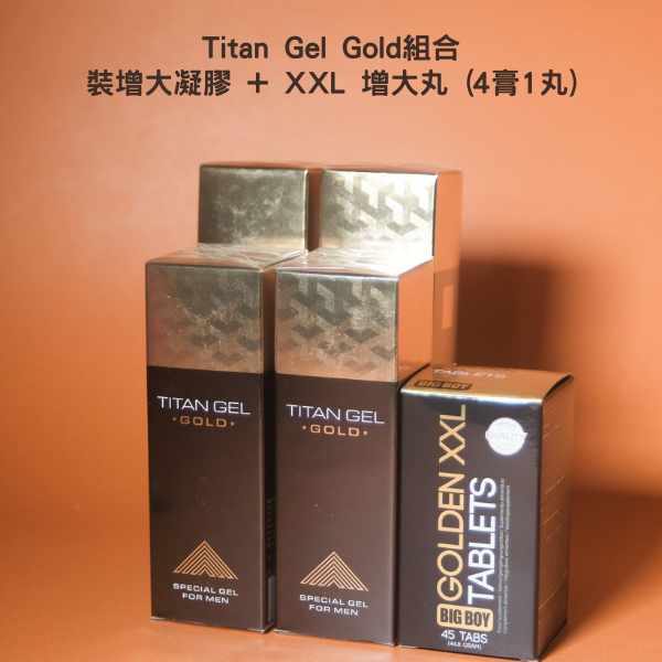 【終極增強增大組合】 Titan Gel Gold 增大凝膠 + Big Boy  XXL 增大丸 (4膏1丸)