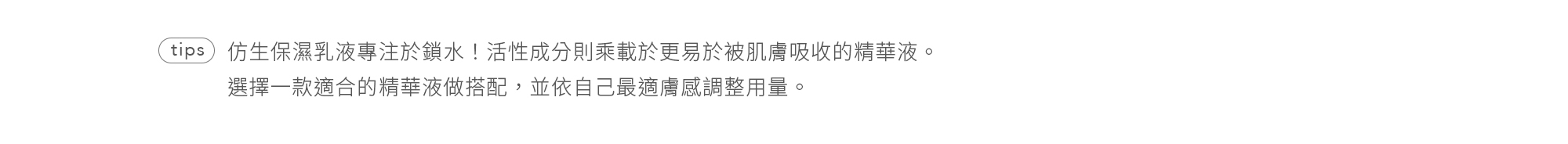 本質研究肌膚仿生保濕乳液用量-2-電腦版