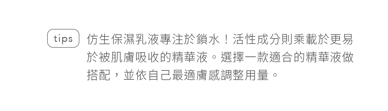 本質研究肌膚仿生保濕乳液用量-2 -手機版