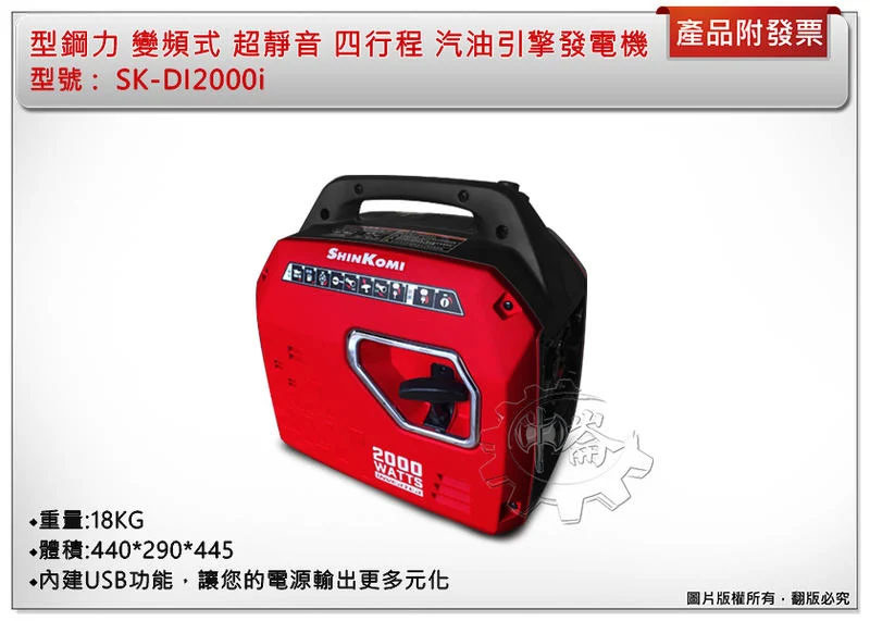 ＊中崙五金【附發票】(免運費) 型鋼力 SK-DI2000i 變頻式 超靜音 1800W 四行程 汽油發電機