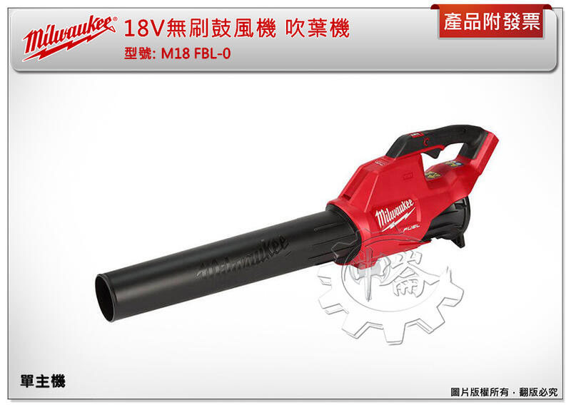 ＊中崙五金【附發票】美沃奇 18V無刷鼓風機 M18 FBL-0 M18 FBL-801 M18FBL-801
