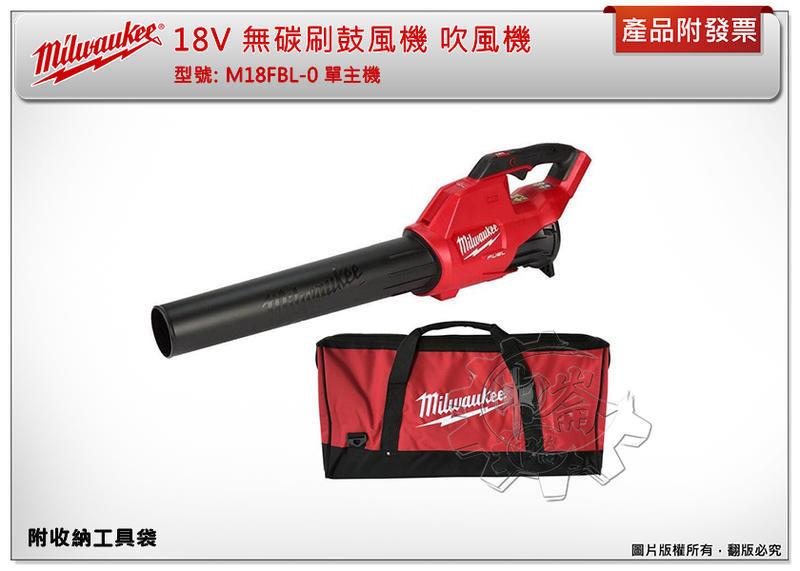 ＊中崙五金【附發票】美沃奇 18V無刷鼓風機 M18 FBL-0 M18 FBL-801 M18FBL-801