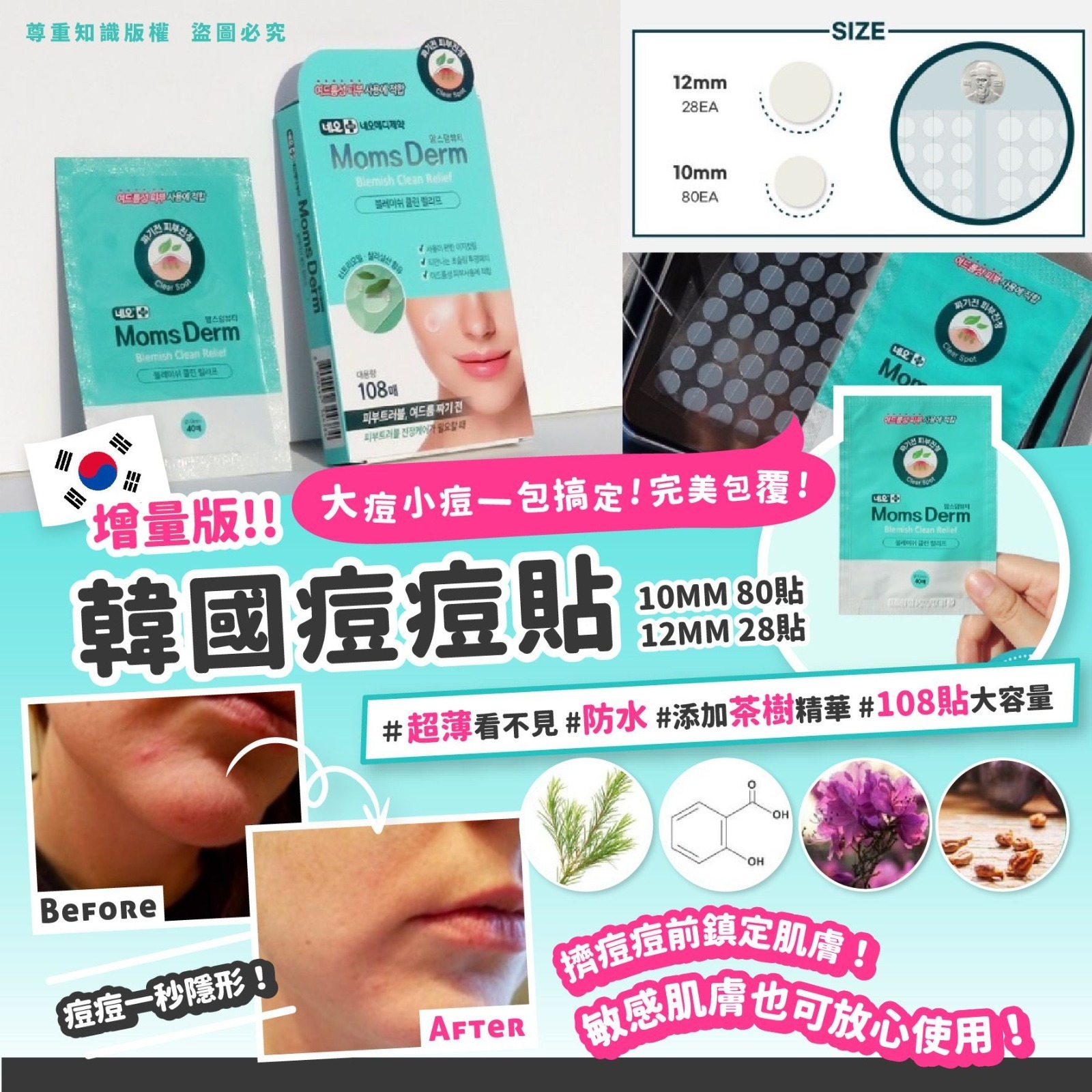 韓國痘痘貼108貼(1組2盒)增量版