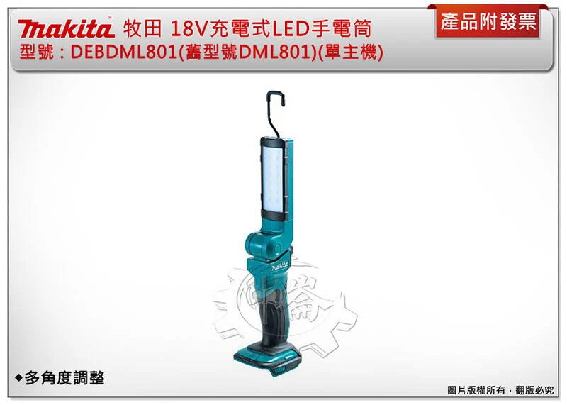 ＊中崙五金【附發票】牧田 18V充電式LED手電筒 工作燈 DEBDML801(舊型號DML801) 非DML807