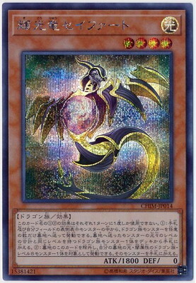 遊戯王　絶版　輝光竜セイファート(CHIM-JP011)20thシークレットレア Amazon.co.jp: 遊戯王 / 輝光竜セイファート（スーパー）/ CHIM