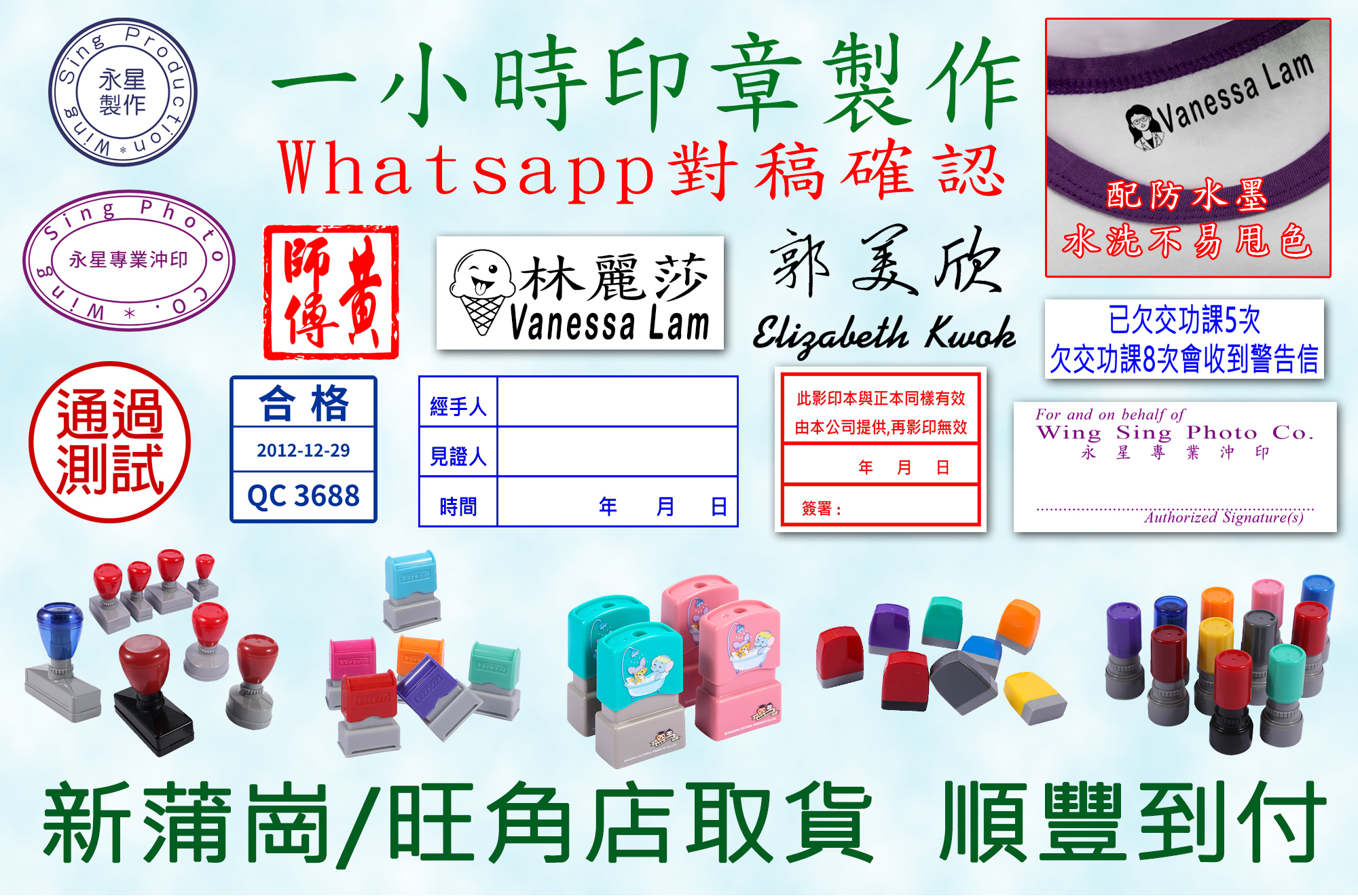 印章｜原子印｜支票印｜圖章｜公司印｜銀行印｜地扯印｜人名印｜收貨印｜姓名印章｜學生印章｜訂造｜新蒲崗店｜旺角店